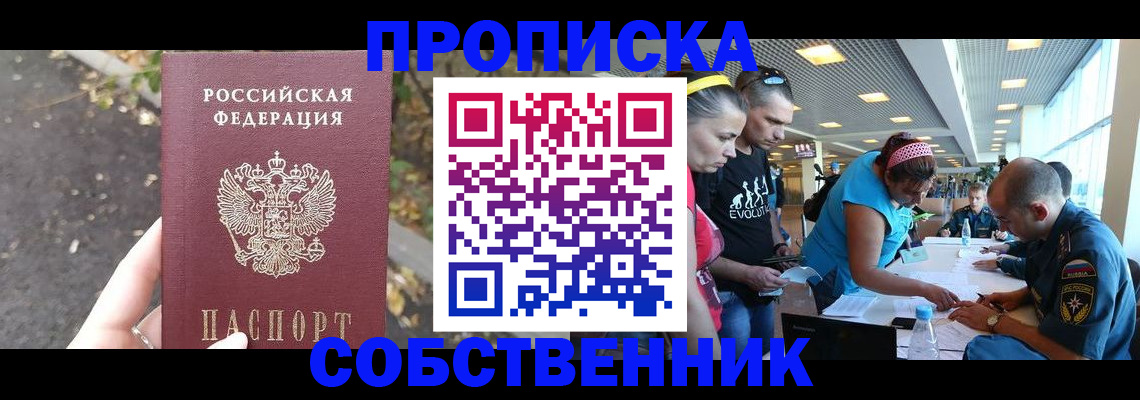 прописка в Фролово